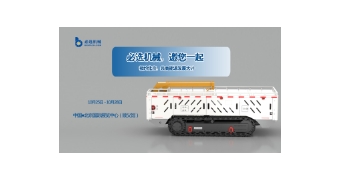 第二十屆中國國際煤炭采礦技術(shù)交流及設(shè)備展覽會(huì)